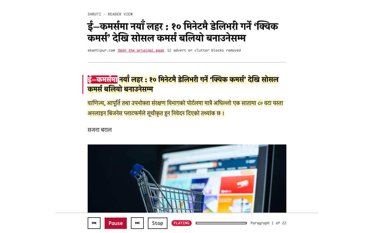 The same article in reader view: headline,
      byline, source, and a line reporting twelve advert or clutter blocks removed.