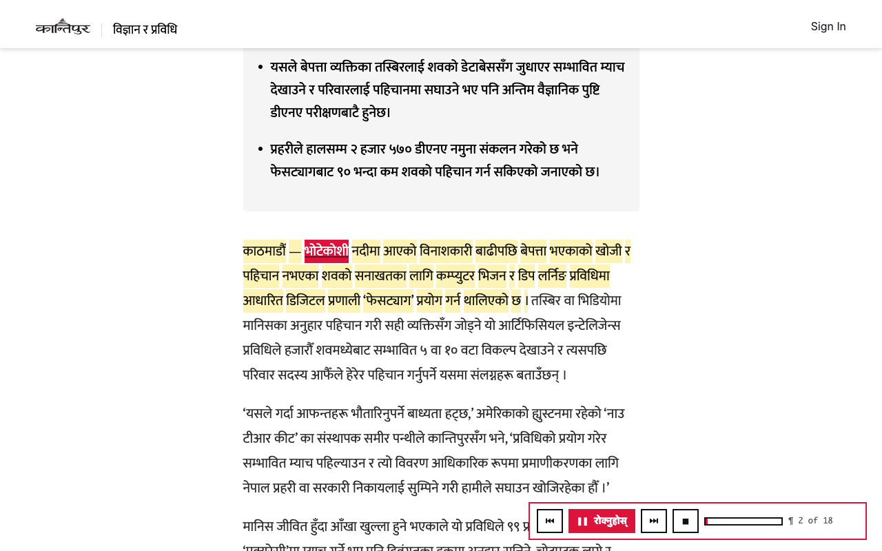 A Nepali news article being read in place, with
      one word lit in crimson and its sentence washed yellow, and a small transport bar at the
      bottom right of the page.