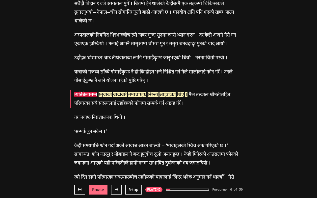 Reader view in dark mode, five paragraphs of
      Nepali prose with the paragraph being read marked down its left edge.